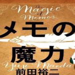 メモを取ることの重要性【今日からメモの書き方が変わる】