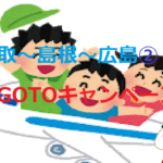鳥取～島根～広島旅行②GOTOキャンペーンは本当にお得なのか！？【島根名所観光】
