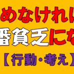 【やめれば劇的に貯まる】貧乏まっしぐらの行動・習慣
