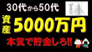 【人生勝ち組】資産5000万円の準富裕が本気でヤバい話(貯め方/変化/運用)