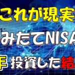 【これが現実】つみたてNISAに3年(約258万円)投資した運用結果と取り崩し方法(VTI/インデックス投資))