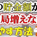 【貯金額の壁】結局これ以上増えない資産○○万円の壁と対策方法