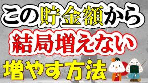 【貯金額の壁】結局これ以上増えない資産○○万円の壁と対策方法