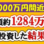 【新NISA】総額約1284万投資した結果(2024年3月/S&P500/eMAXIS Slim全世界株式/NASDAQ100)