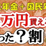 年金の平均受給額 月14万円をもらえる人はたった〇%…