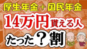 年金の平均受給額 月14万円をもらえる人はたった〇％…