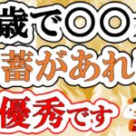 65歳までにいくら貯金があれば老後安泰して暮らせるのか