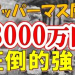 【アッパーマス層】資産3000万が人生を大きく変える理由(貯金/資産運用/老後)