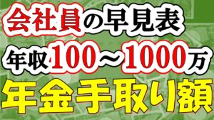 【2024年】年金がこんなに天引きされる!?驚きの手取り額とは?