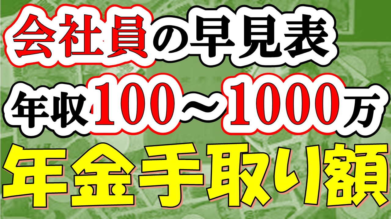 【2024年】年金がこんなに天引きされる!?驚きの手取り額とは?