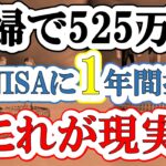 【新NISA1年目】夫婦で525万円投資した結果(S&P500・eMAXIS Slim全世界株式・VYM・SCHD)