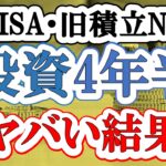 【新NISA・特定口座・iDeCo・国内株式】投資を4年半やった結果が凄すぎる