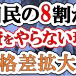 【国民の8割】投資をやらない理由