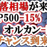 eMAXIS Slim米国株式（S&P500)やeMAXIS Slim全世界株式(オルカン)遂に下落がきた