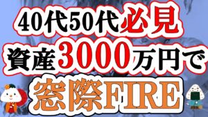 【窓際FIRE】がんばらずに会社員を続ける新しいFIRE戦略
