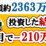 【新NISA】総額約2363万投資した結果(2026年3月/S&P500/eMAXIS Slim全世界株式/NASDAQ100)