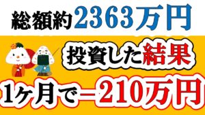 【新NISA】総額約2363万投資した結果(2026年3月/S&P500/eMAXIS Slim全世界株式/NASDAQ100)