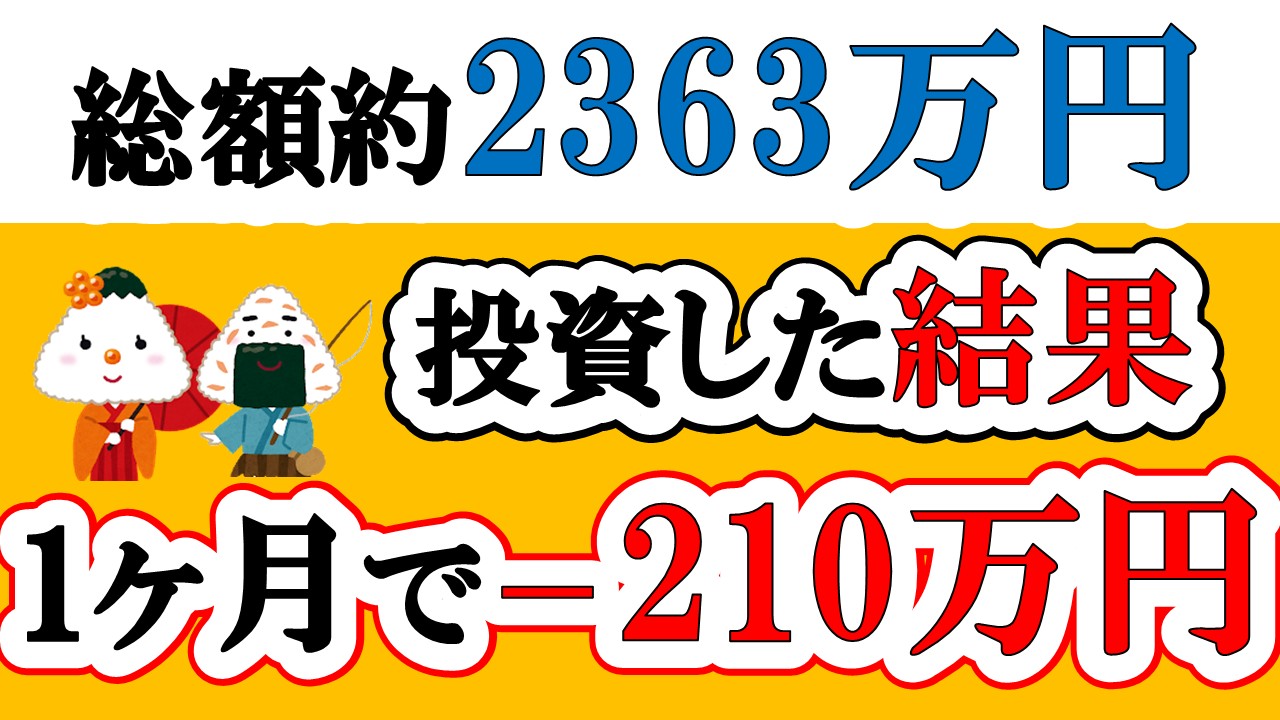 【新NISA】総額約2363万投資した結果(2026年3月/S&P500/eMAXIS Slim全世界株式/NASDAQ100)