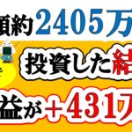 【新NISA】総額約2405万投資した結果(2026年4月/S&P500/eMAXIS Slim全世界株式/NASDAQ100)