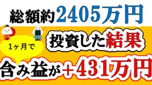 【新NISA】総額約2405万投資した結果(2026年4月/S&P500/eMAXIS Slim全世界株式/NASDAQ100)