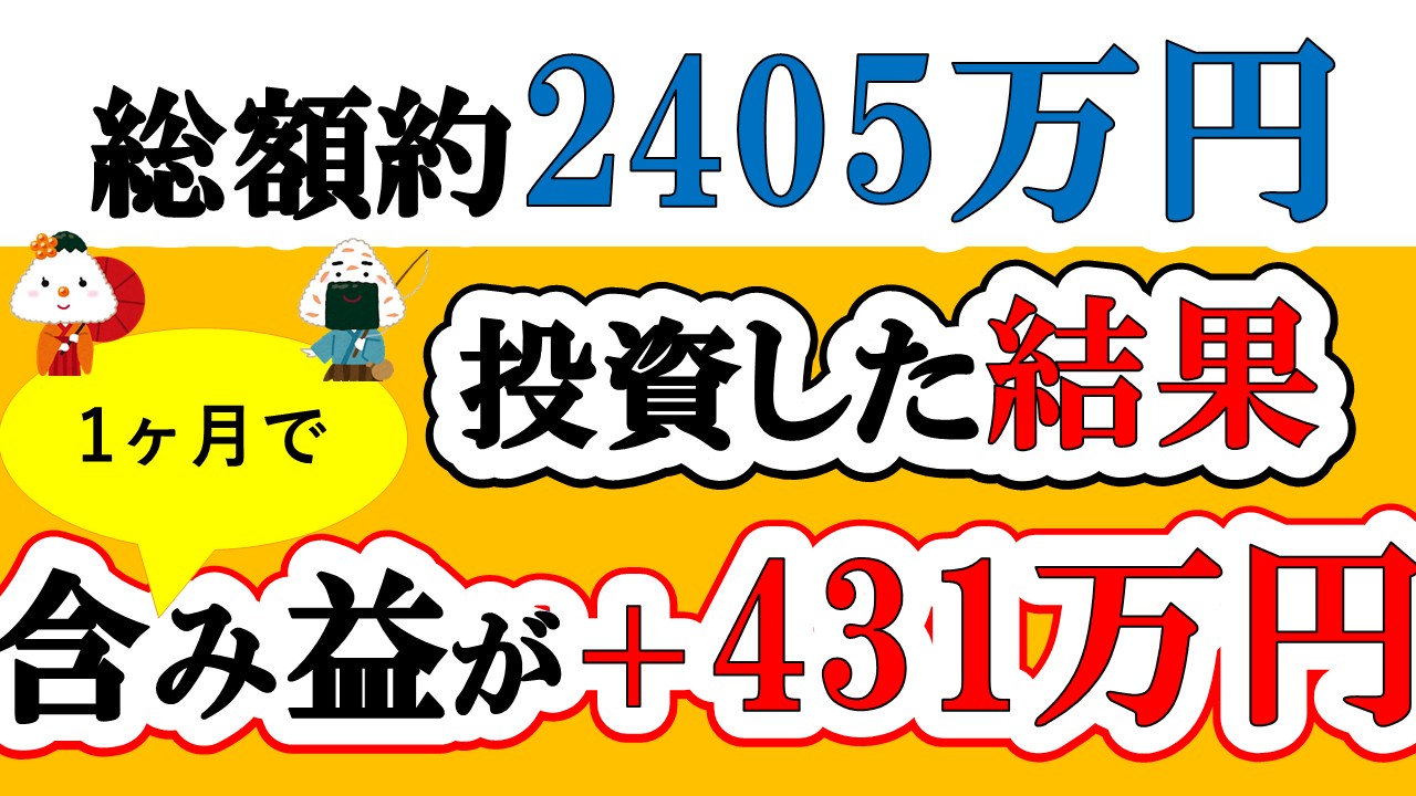 【新NISA】総額約2405万投資した結果(2026年4月/S&P500/eMAXIS Slim全世界株式/NASDAQ100)