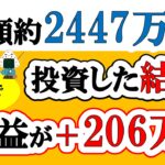 【新NISA】総額約2447万投資した結果(2026年5月/S&P500/eMAXIS Slim全世界株式/NASDAQ100)