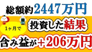 【新NISA】総額約2447万投資した結果(2026年5月/S&P500/eMAXIS Slim全世界株式/NASDAQ100)