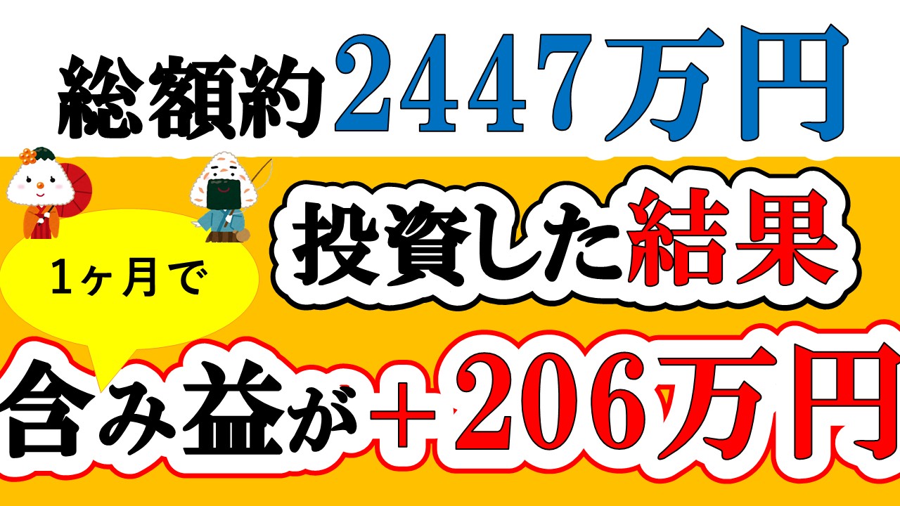【新NISA】総額約2447万投資した結果(2026年5月/S&P500/eMAXIS Slim全世界株式/NASDAQ100)