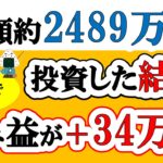 【新NISA】総額約2489万投資した結果(2026年6月/S&P500/eMAXIS Slim全世界株式/NASDAQ100)