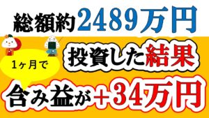 【新NISA】総額約2489万投資した結果(2026年6月/S&P500/eMAXIS Slim全世界株式/NASDAQ100)