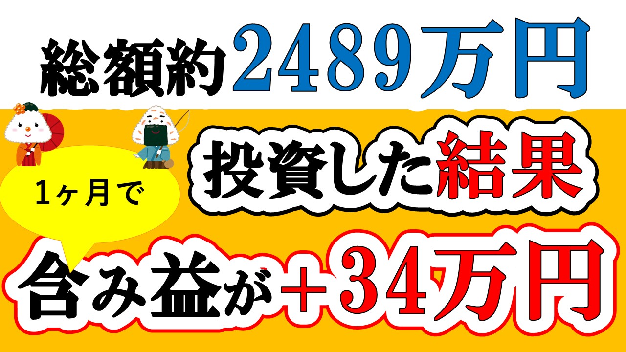 【新NISA】総額約2489万投資した結果(2026年6月/S&P500/eMAXIS Slim全世界株式/NASDAQ100)