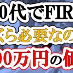 50代で仕事を辞めるなら貯金はいくら必要？5000万円あっても安心できない理由