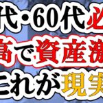 【50代・60代必見】円高になると資産はどれくらい減る？わが家の資産4865万円で検証