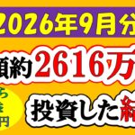 【新NISA】総額約2616万投資した結果(2026年9月/S&P500/eMAXIS Slim全世界株式/NASDAQ100)
