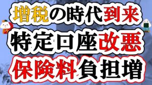 【75歳以上】特定口座の売却益で保険料が上がる？2029年の制度改正を解説