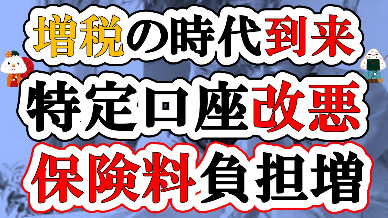 【75歳以上】特定口座の売却益で保険料が上がる?2029年の制度改正を解説